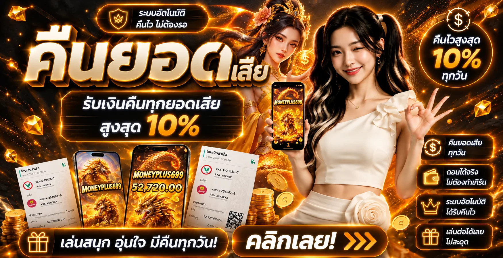 ภาพแนะนำสล็อตออนไลน์ MONEYPLUS699 โทนส้มทอง
